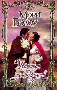 Александра Торн - Бесстрашная