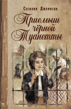 Александра Анненская - Чужой хлеб