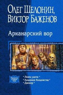 Олег Шелонин - Царский сплетник