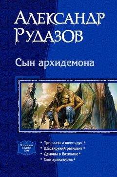 Олег Угрюмов - Все демоны: Пандемониум