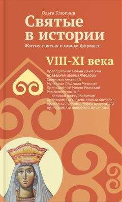  Анонимный автор - Новый Афонский патерик. Том II. Сказания о подвижничестве