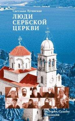 Владимир Лучанинов - Люди Грузинской Церкви. Истории. Судьбы. Традиции