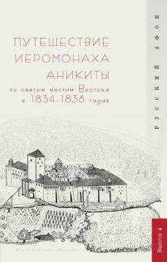 А. И. Еланская  - Изречения Египетских Отцов