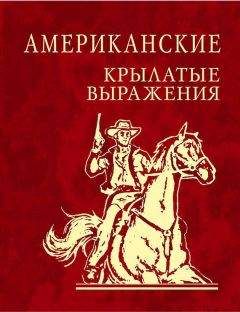 Константин Душенко - Большая книга мудрости