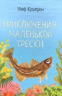 Борис Априлов - Морские приключения Лисенка
