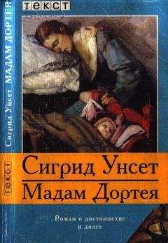 Шодерло Лакло - Опасные связи. Зима красоты