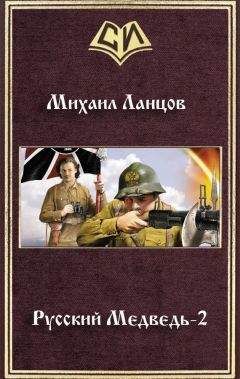 Михаил Ланцов - Александр