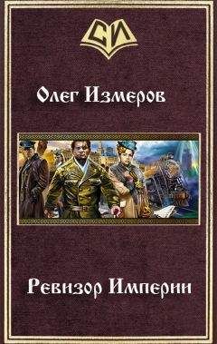 Олег Северюхин - На обломках рая