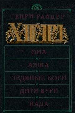 Генри Хаггард - Скиталец