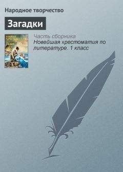 Валентина Дмитриева - Стихи, песенки, загадки, считалки, поговорки, потешки. Для детей от 0 до 3 лет