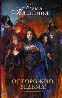Ольга Егер - Черствое сердце (СИ)