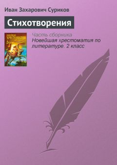 Игорь Суриков - Цветы запоздалые