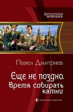 Павел Дмитриев - Поколение победителей