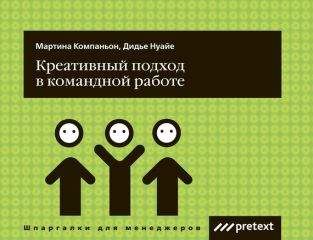 Дона Маркова - Коллективный разум. Как извлечь максимум из интеллектуального разнообразия, которое вас окружает