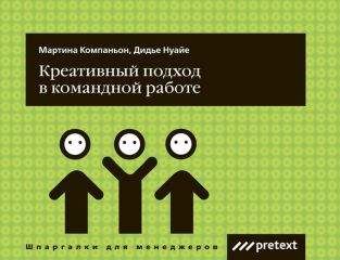 Энтони Брандт - Креативный вид. Как стремление к творчеству меняет мир