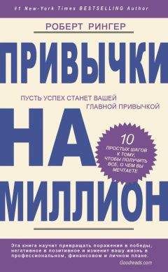 Роберт Кийосаки - 8 уроков лидерства. Чему военные могут научить бизнес-лидеров