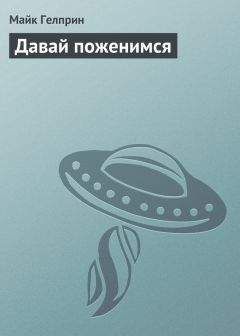 Элеонора Мандалян - И я сказал себе: нет!