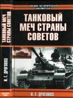 Игорь Осовин - Схватка за Антарктиду. Книга 2