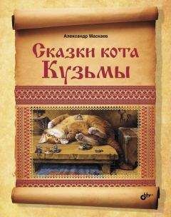 Галина Шалаева - Большая книга сказок для самых маленьких