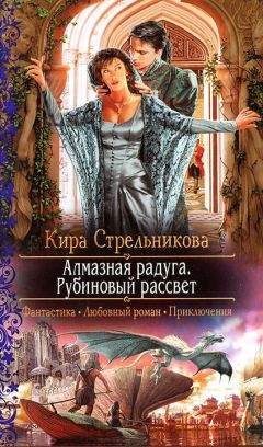 Елена Звездная - Киран. Дочь воина.