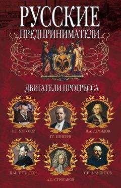 Валерий Чумаков - Русский капитал. От Демидовых до Нобелей