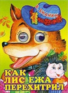 Виталий Бианки - Кто чем поет?