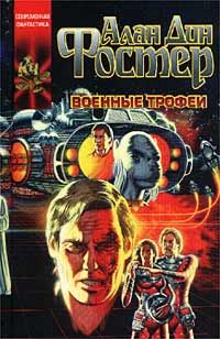 Иван Тропов - Крысолов