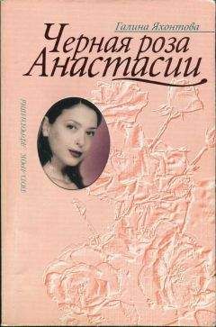 Алана Инош - Дочери Лалады. (Книга 2). В ожидании зимы