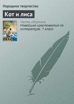 Брайан Джейкс - Белые лисы