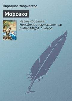 Михаил Мокиенко - Как Бабы-Яги сказку спасали