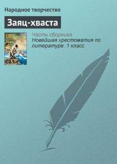  Народное творчество - Лиса и тетерев