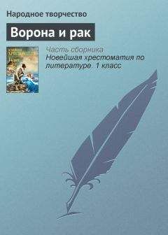  Народное творчество - Лиса и журавль