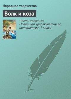  Народное творчество - Лиса и журавль