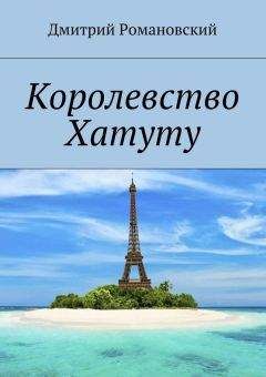 Владимир Романовский - Польское Наследство