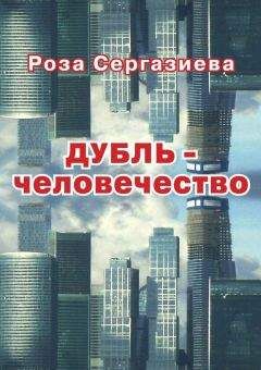 Бернар Вербер - Голос Земли