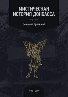 Михаил Орлов - История сношений человека с дьяволом