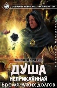 Ирина Баздырева - Бремя Крузенштерна