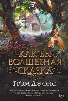 Джойс Оутс - Сад радостей земных