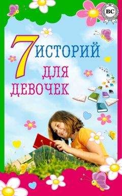 Вадим Селин - Большая рождественская книга романов о любви для девочек