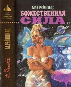 Пьер Бордаж - Мать-Земля