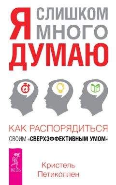 Сергей Степанов - Определись! Мыслительные карты для определения призвания и предназначения