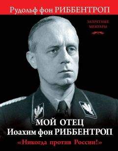 Хендрик Фертен - В огне Восточного фронта. Воспоминания добровольца войск СС