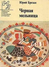 Юрий Гребеньков - Тайна горы Сугомак