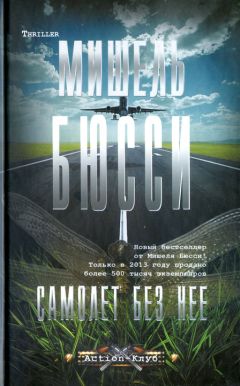 Мишель Бюсси - Код 612. Кто убил Маленького принца?