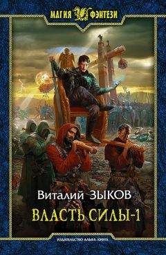 Александр Рудазов - Война колдунов. Книга 1. Вторжение