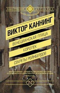 Клод Изнер - Три изысканных детектива (сборник)