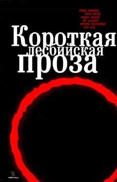 Сергей Довлатов - Блеск и нищета русской литературы: Филологическая проза