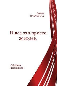 Джулия Тот - Плохой хороший день (сборник)