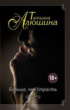 Элизабет Адлер - Страсть без жалости