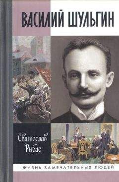 Святослав Рыбас - Громыко. Война, мир и дипломатия